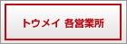 �g�E���C�e�c�Ə�