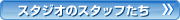 �X�^�b�t�Љ�͂�����