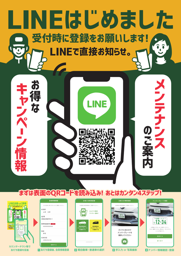 LINE�͂��߂܂����B��t���ɓo�^�����肢���܂��B�L�����y�[�����E�����e�i���X�̂��ē���LINE�ł��m�点���܂��B