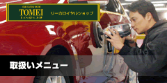 リーガロイヤルショップ取扱いメニュー