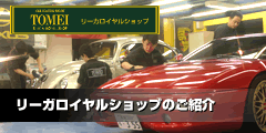 リーガロイヤルショップのご紹介