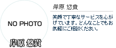 スタッフ