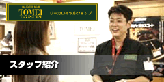 リーガロイヤルショップスタッフ紹介